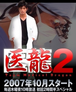 Streaming Iryu Team Medical Dragon 2